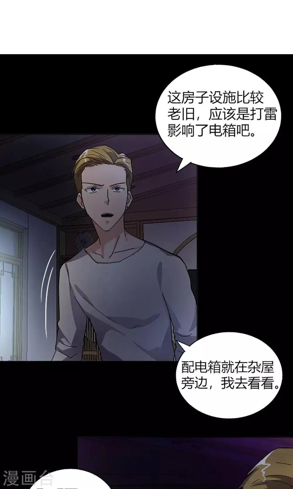 第14话 闯入者 第2页