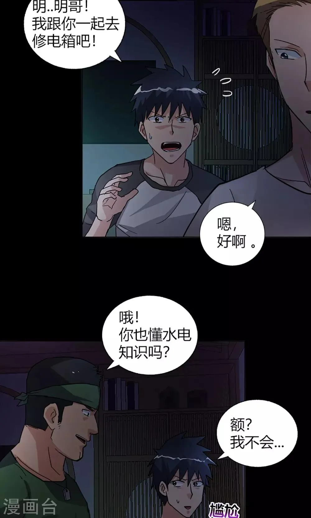 第14话 闯入者 第3页