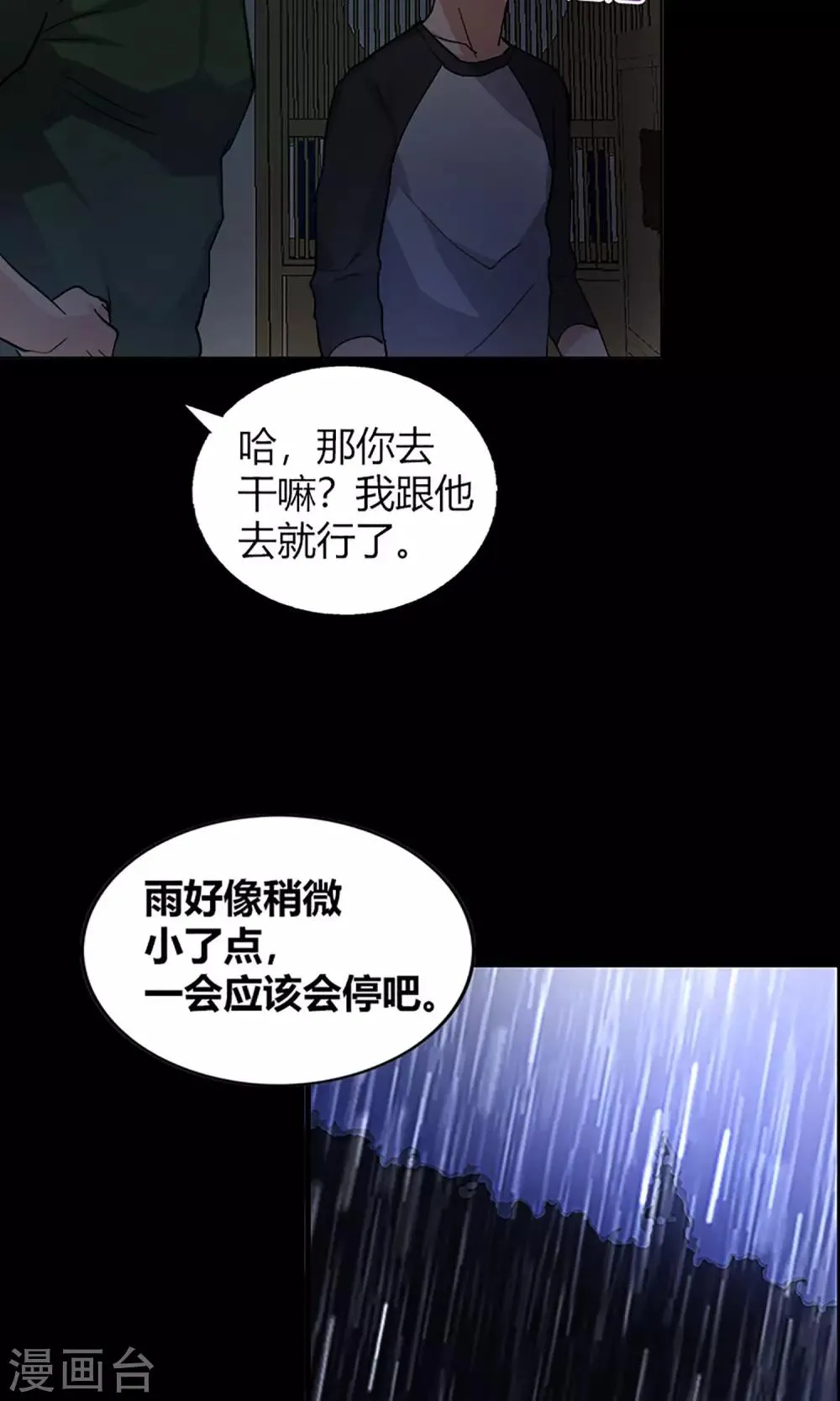 第14话 闯入者 第4页