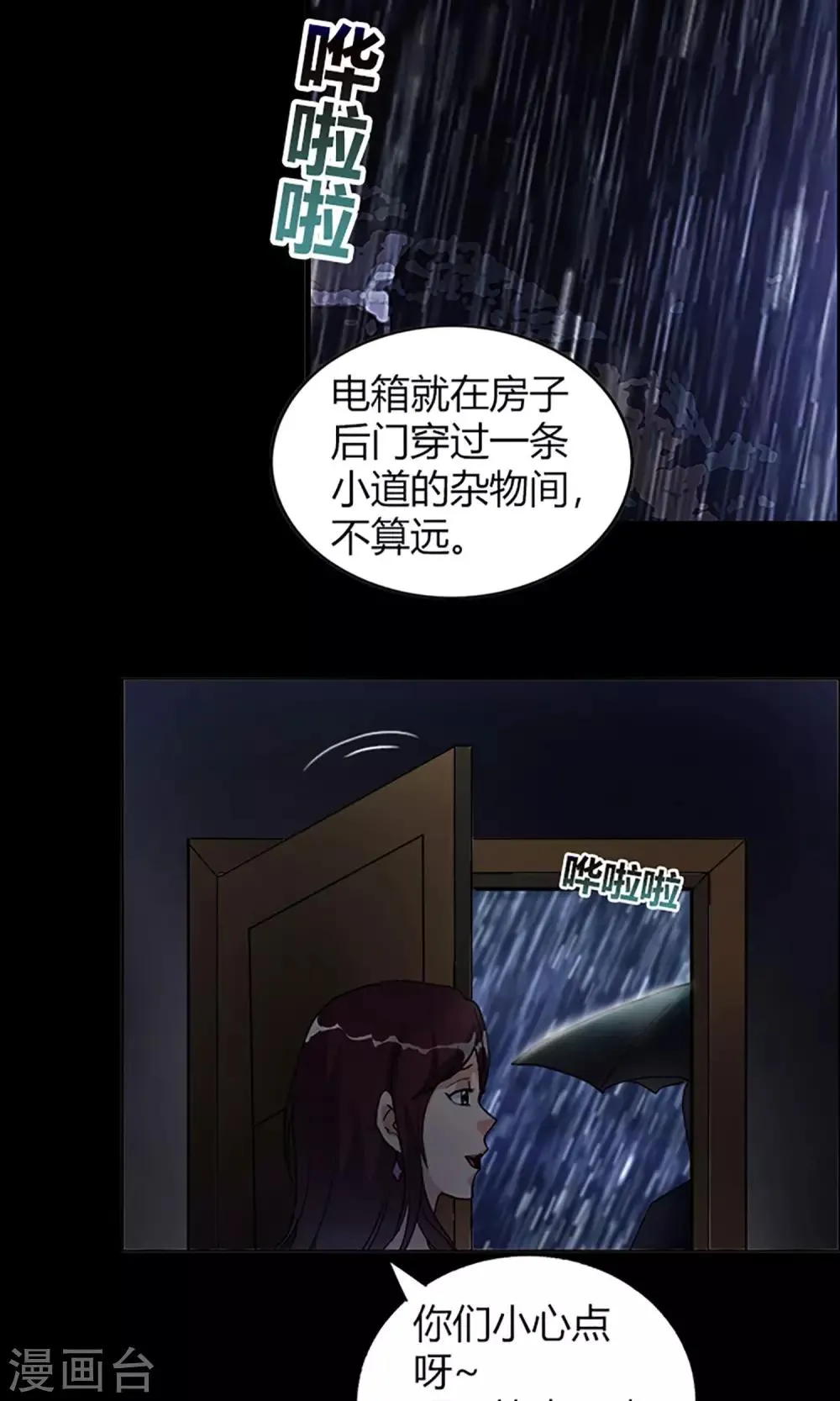 第14话 闯入者 第5页