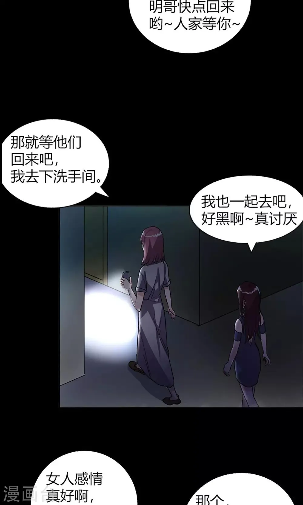 第14话 闯入者 第6页