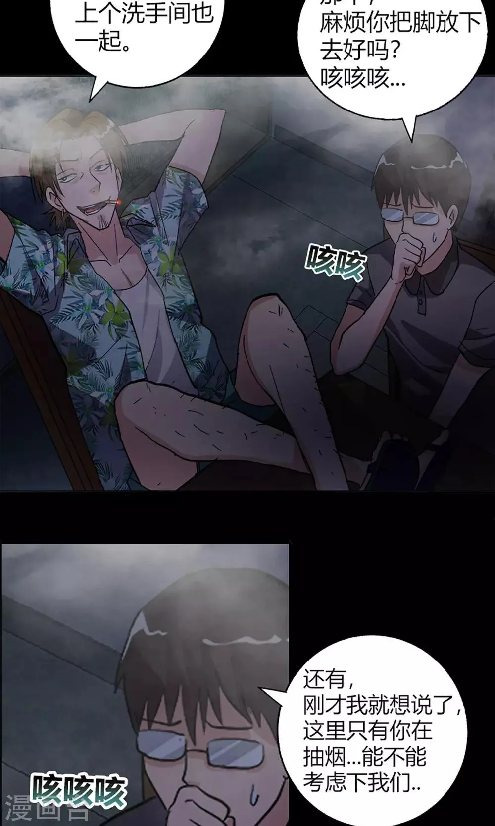第14话 闯入者 第7页