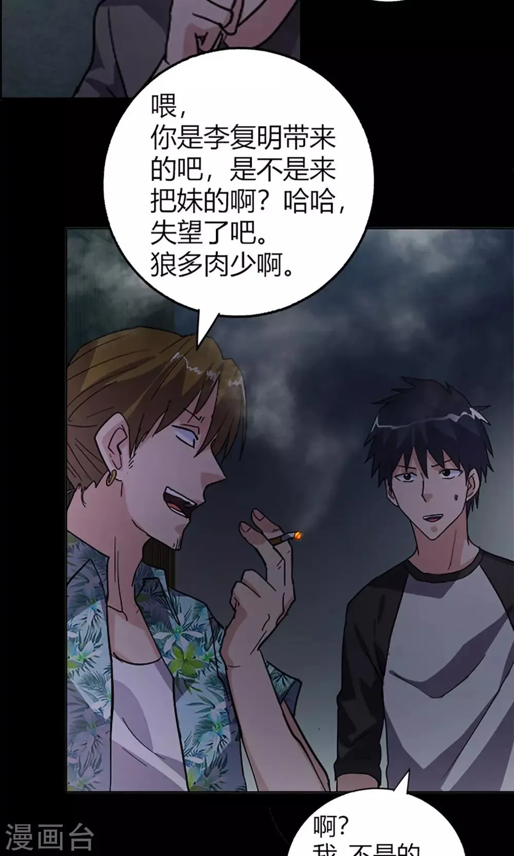第14话 闯入者 第8页