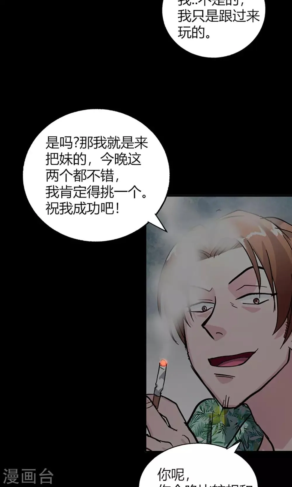 第14话 闯入者 第9页