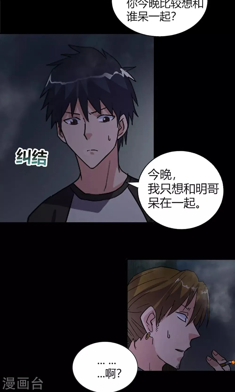 第14话 闯入者 第10页