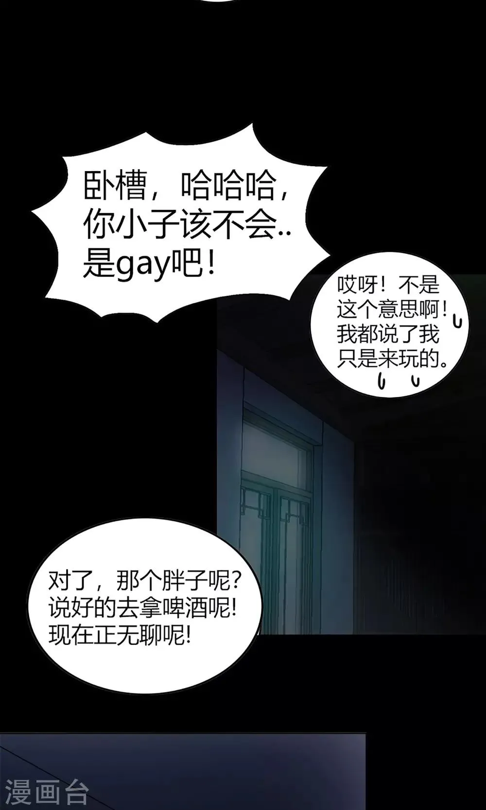 第14话 闯入者 第11页