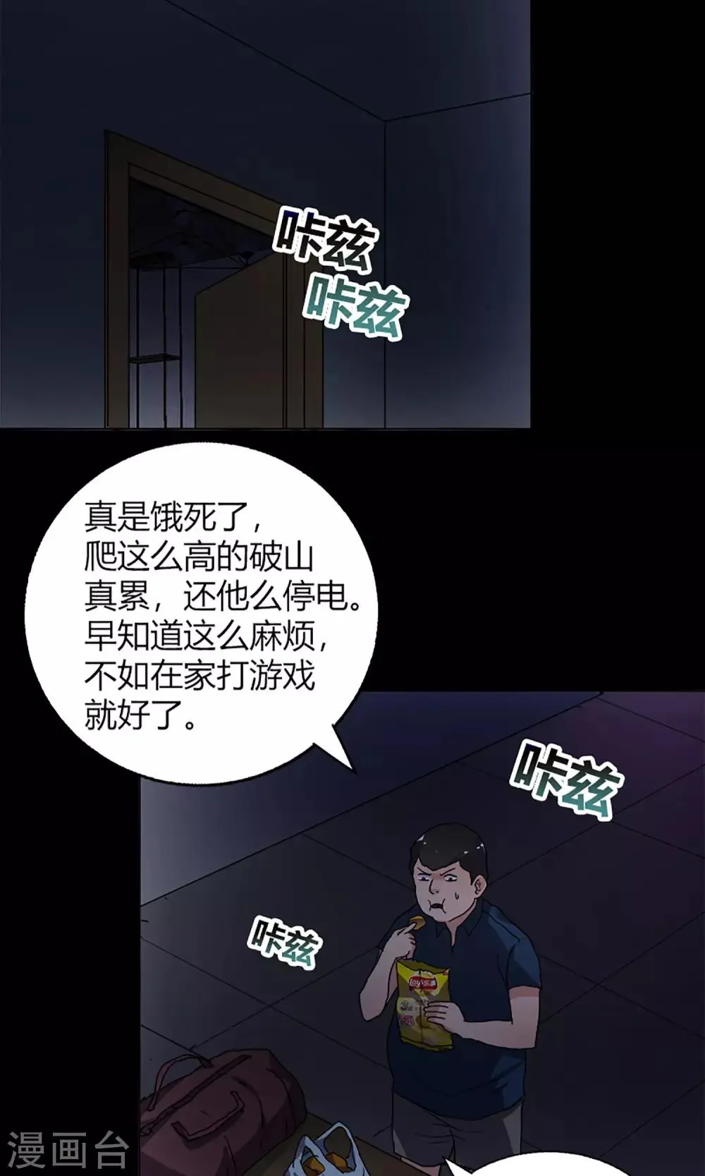 第14话 闯入者 第12页