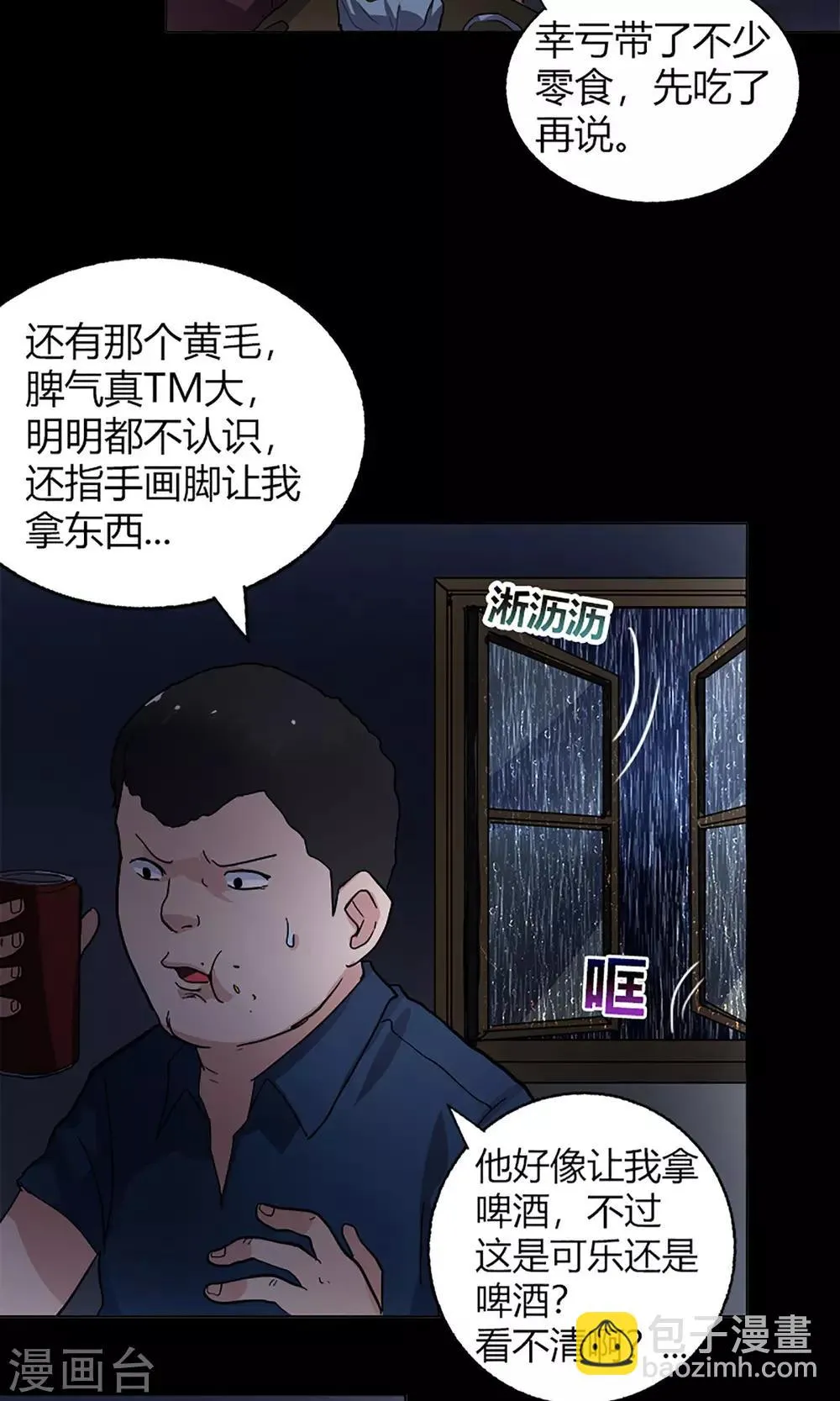 第14话 闯入者 第13页