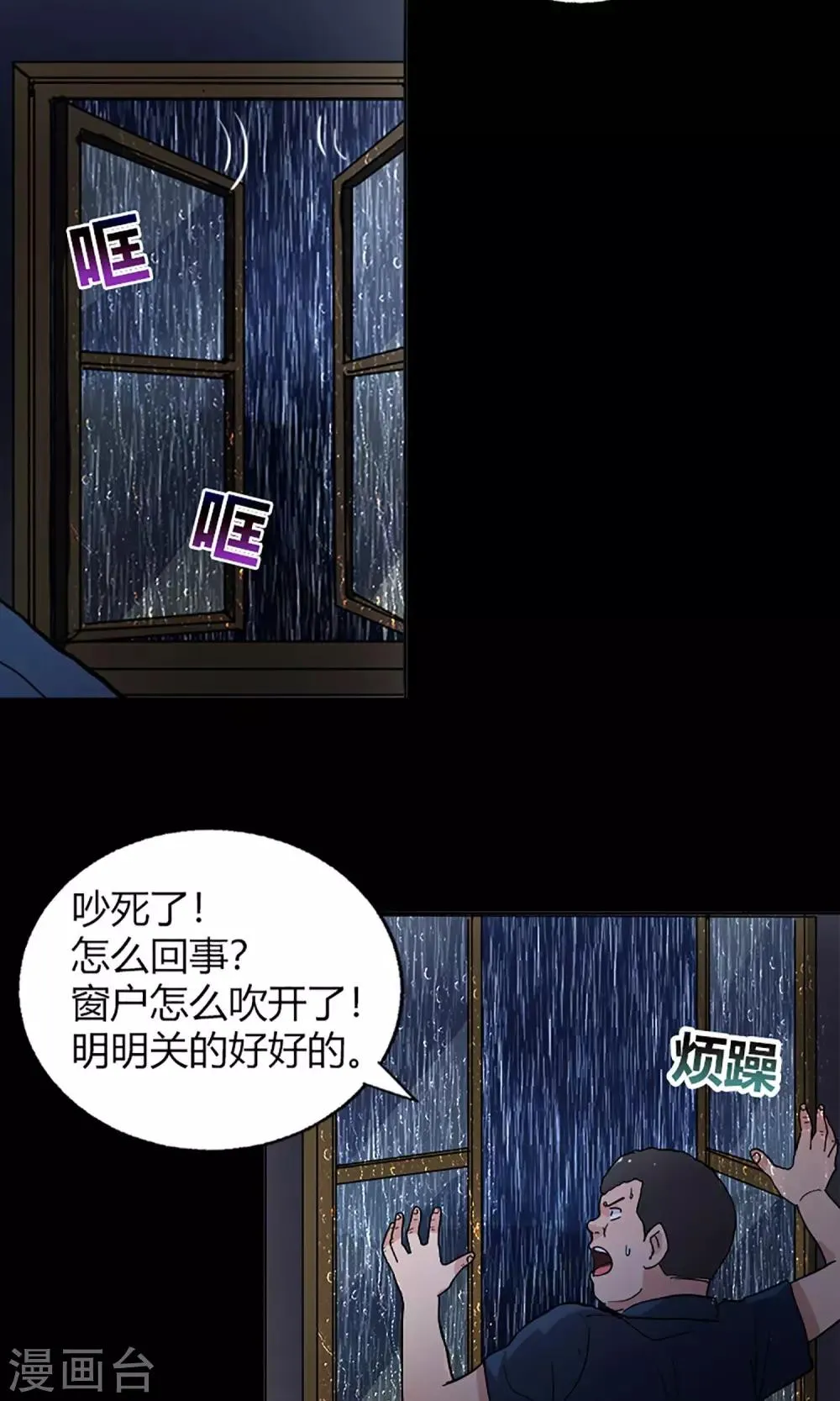 第14话 闯入者 第14页