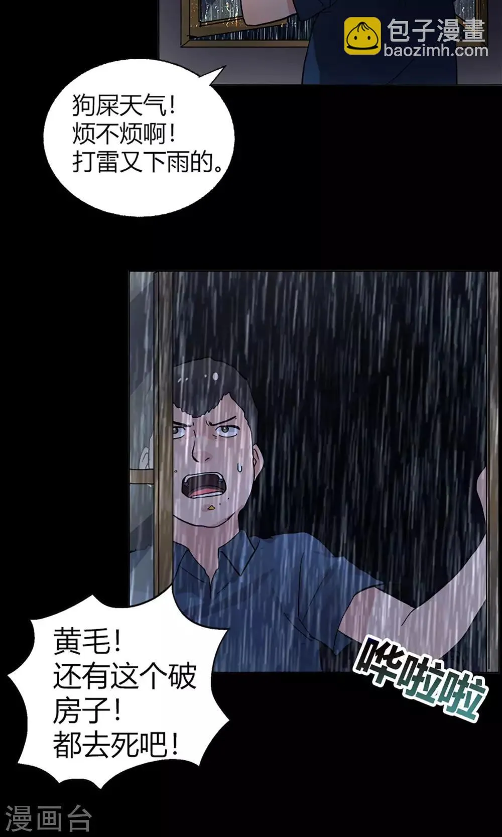 第14话 闯入者 第15页