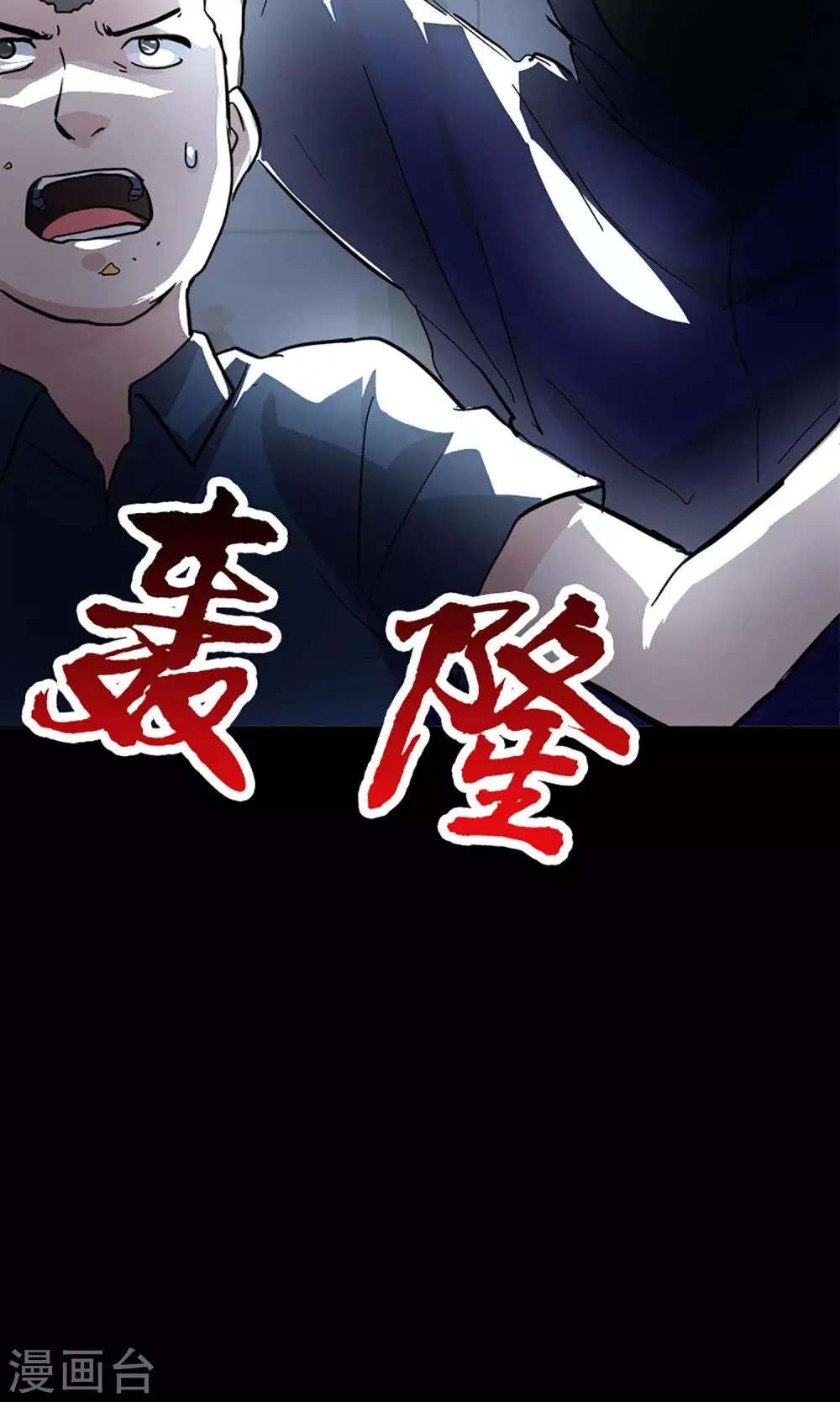 第14话 闯入者 第17页