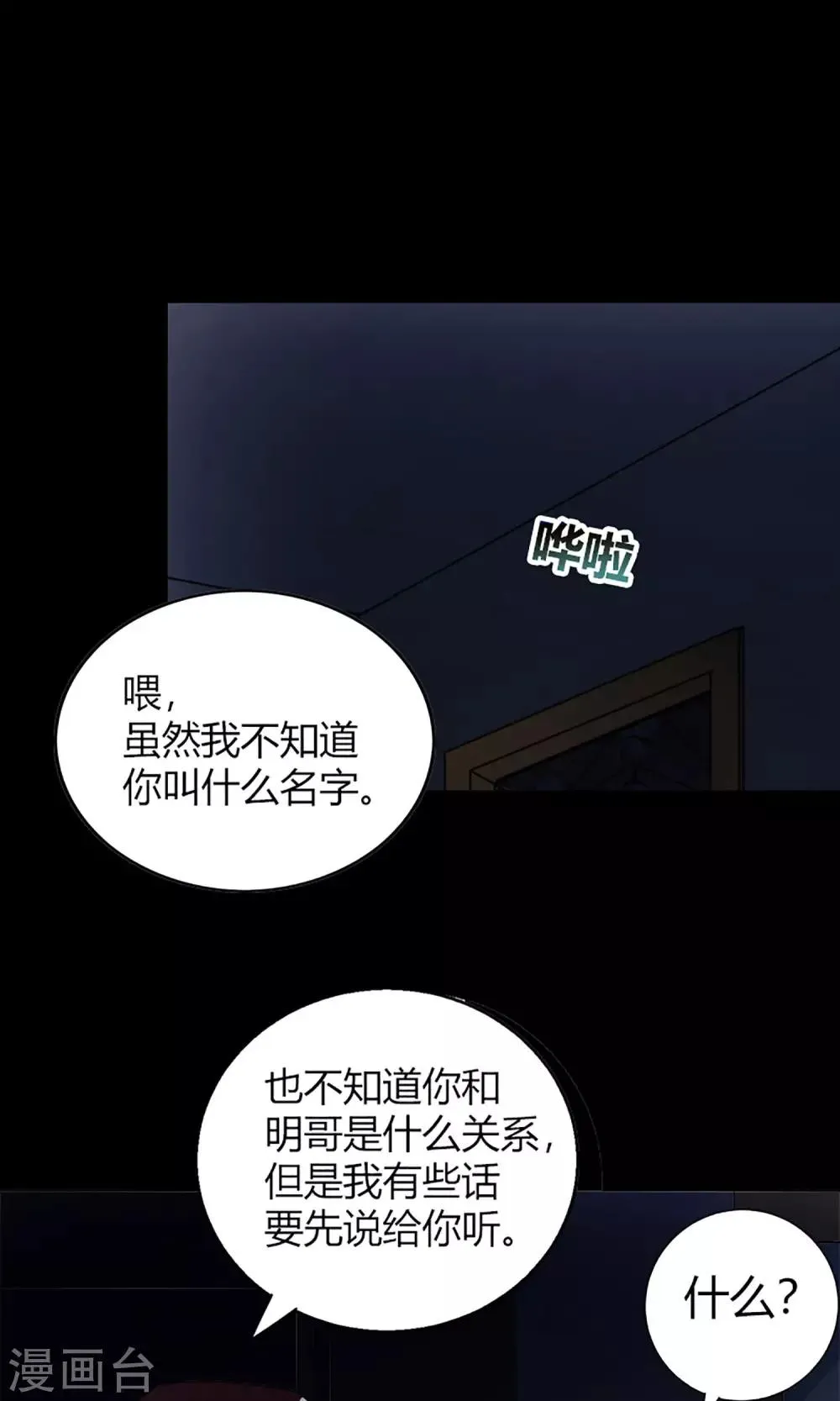 第14话 闯入者 第18页