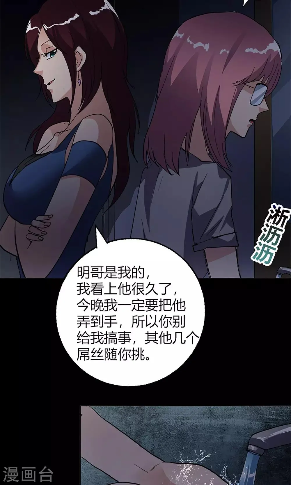 第14话 闯入者 第19页
