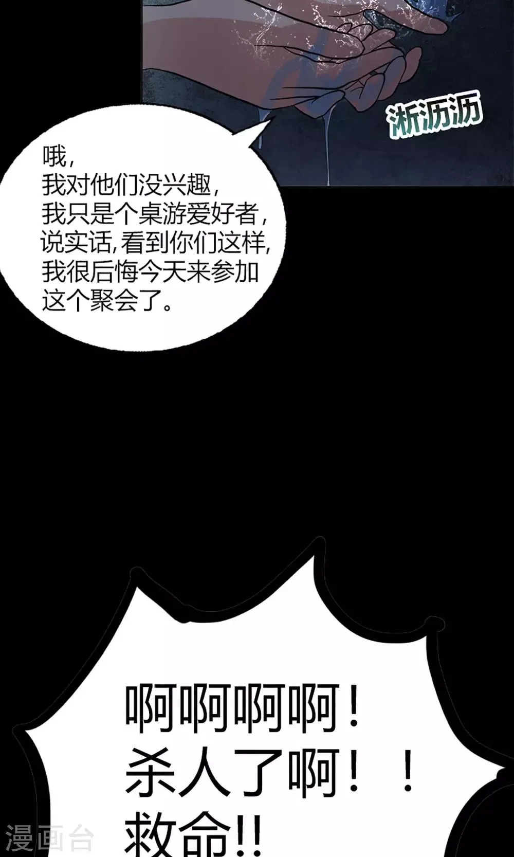 第14话 闯入者 第20页