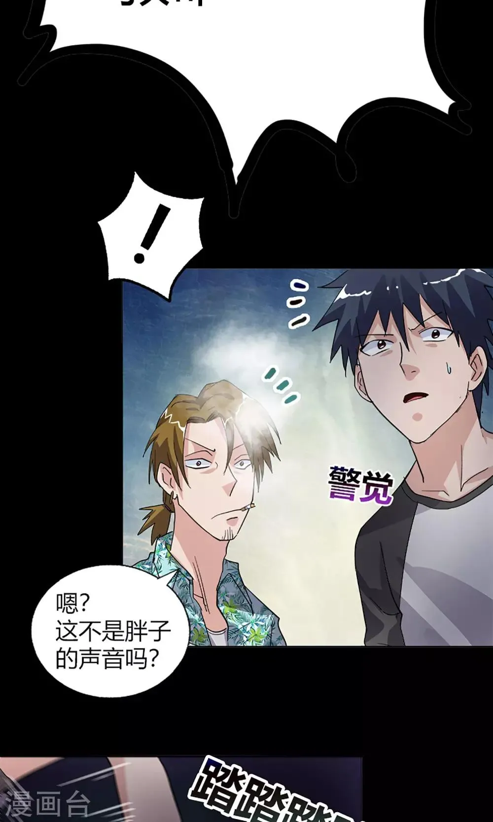 第14话 闯入者 第21页