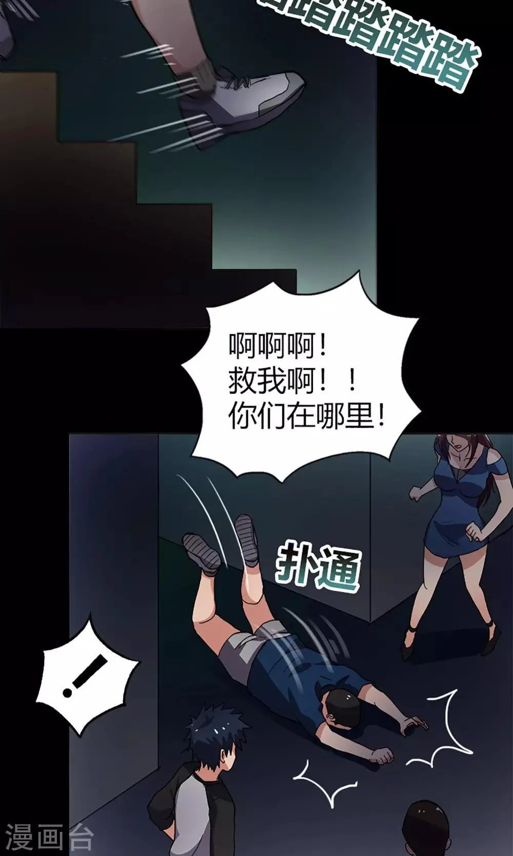 第14话 闯入者 第22页
