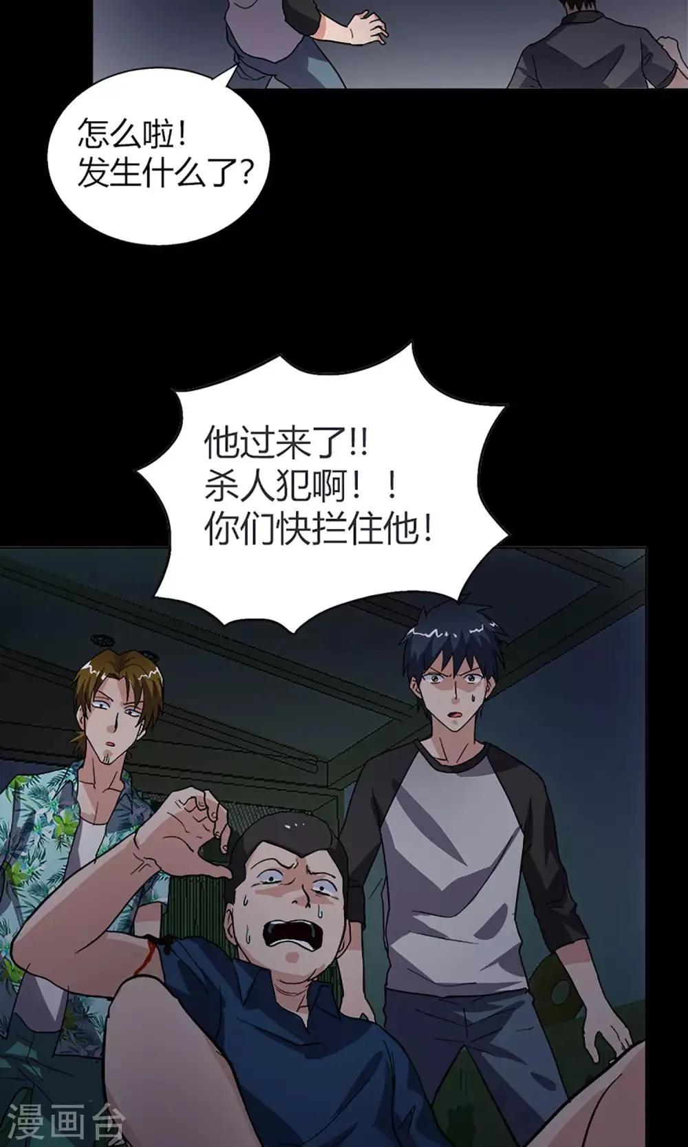 第14话 闯入者 第23页
