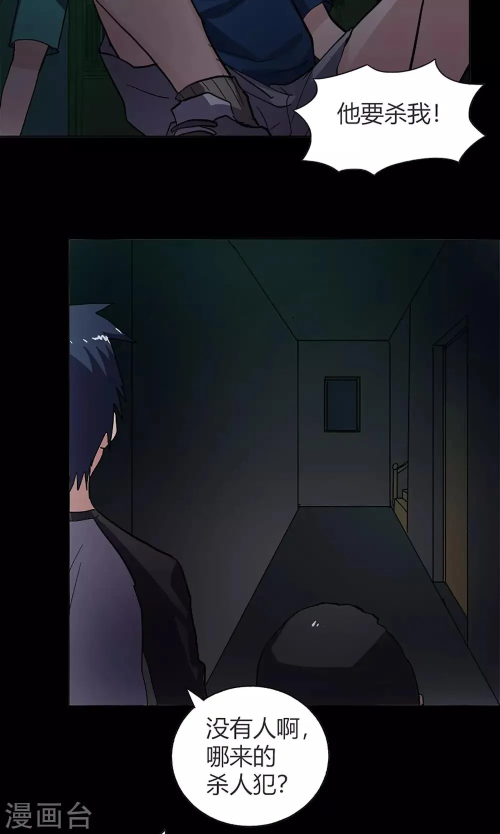 第14话 闯入者 第24页