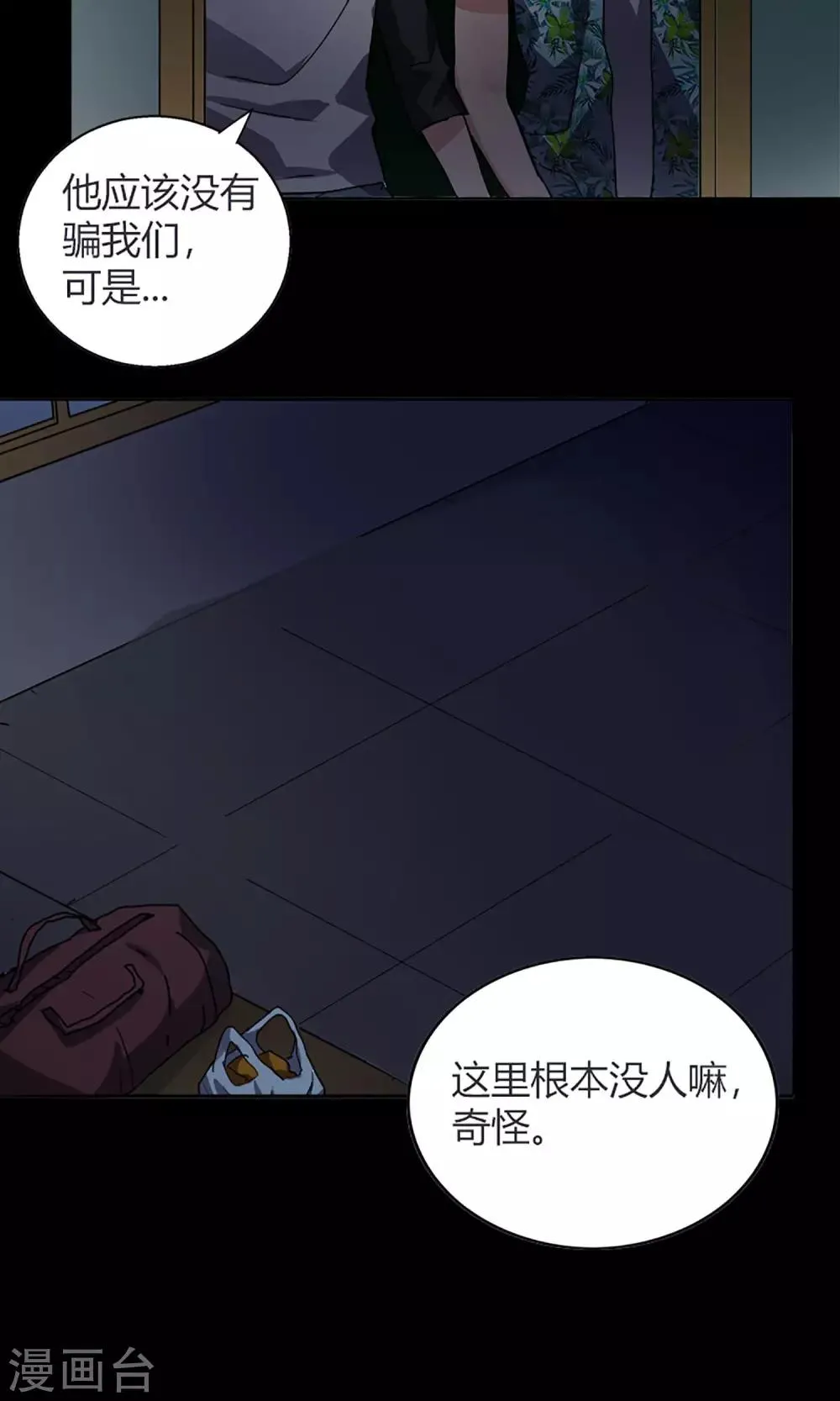 第14话 闯入者 第27页