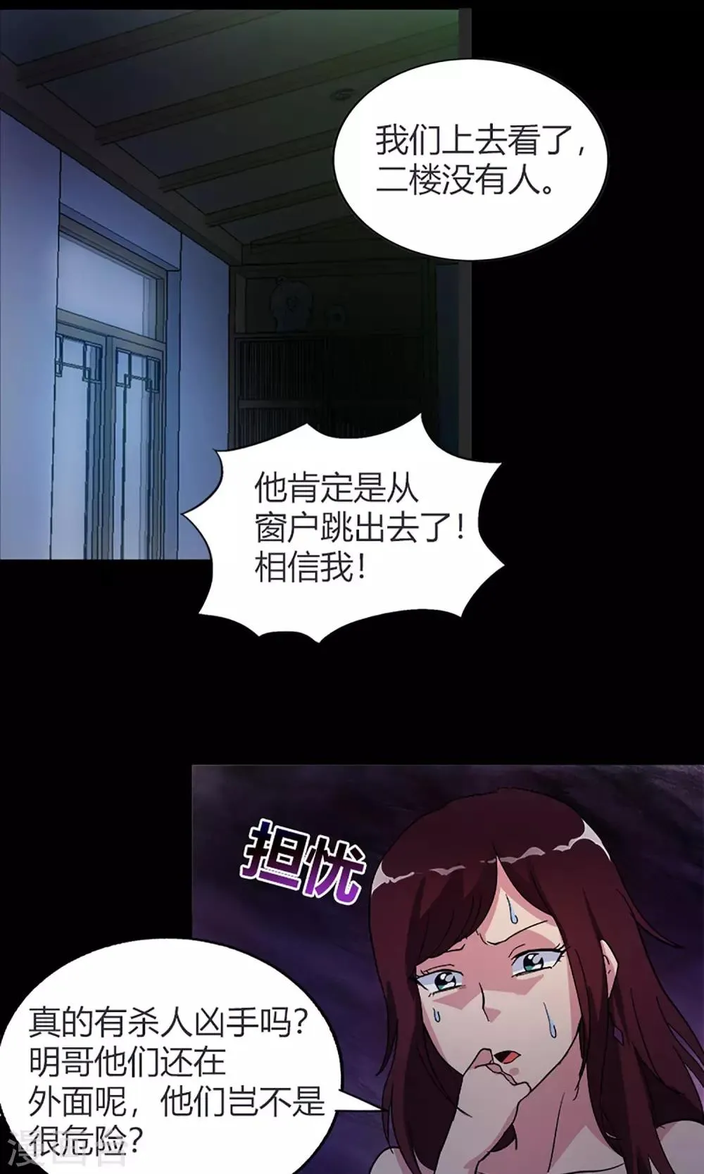 第14话 闯入者 第28页