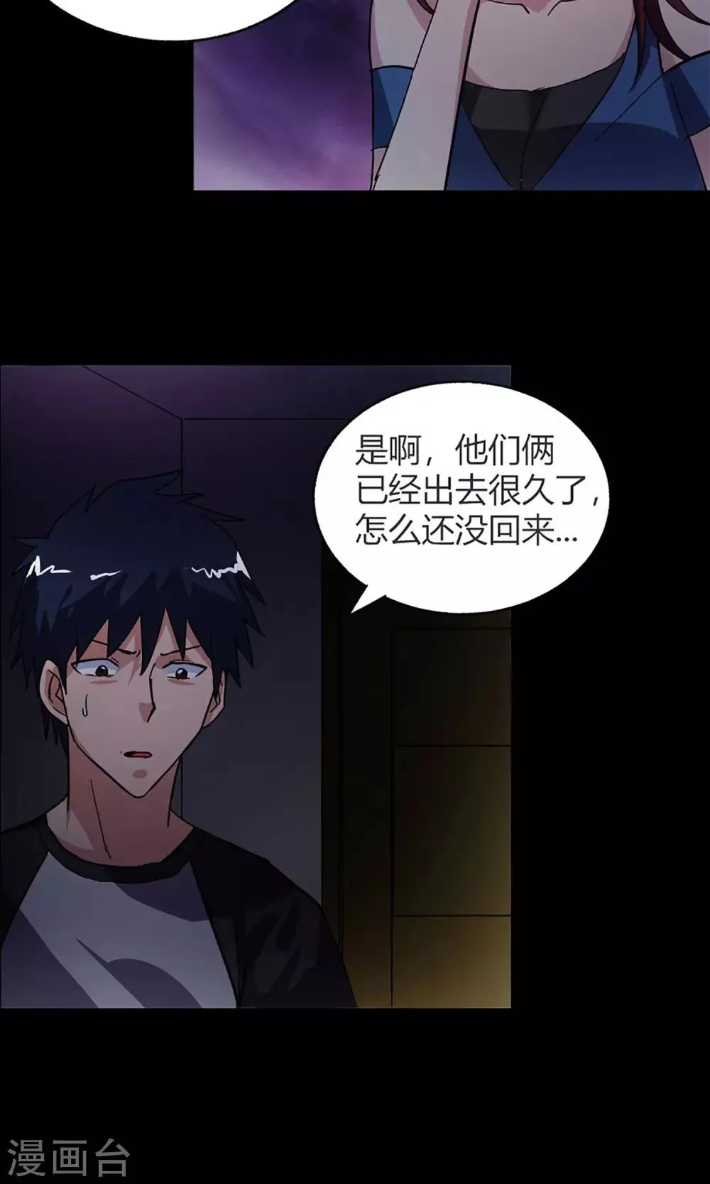 第14话 闯入者 第29页