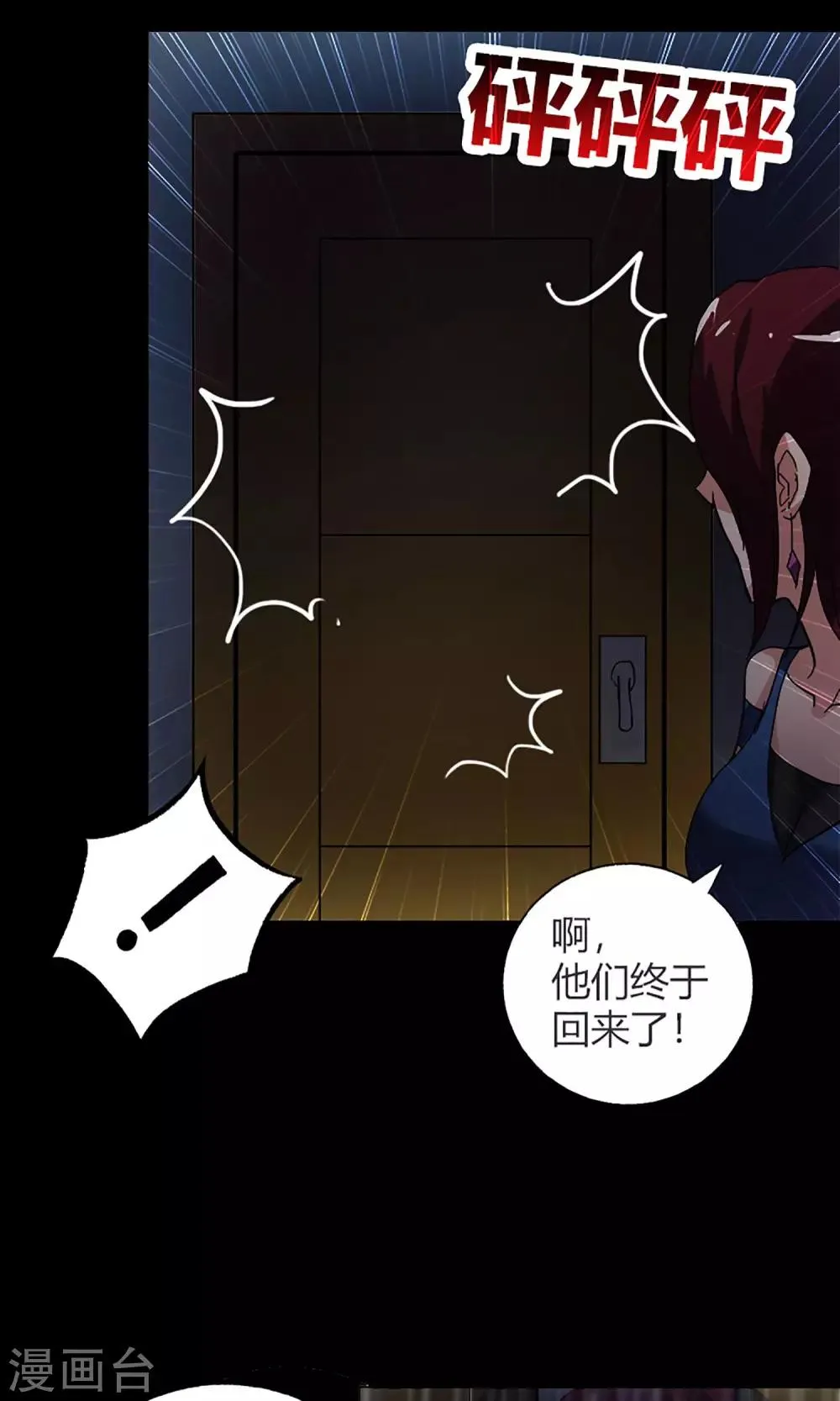第14话 闯入者 第30页