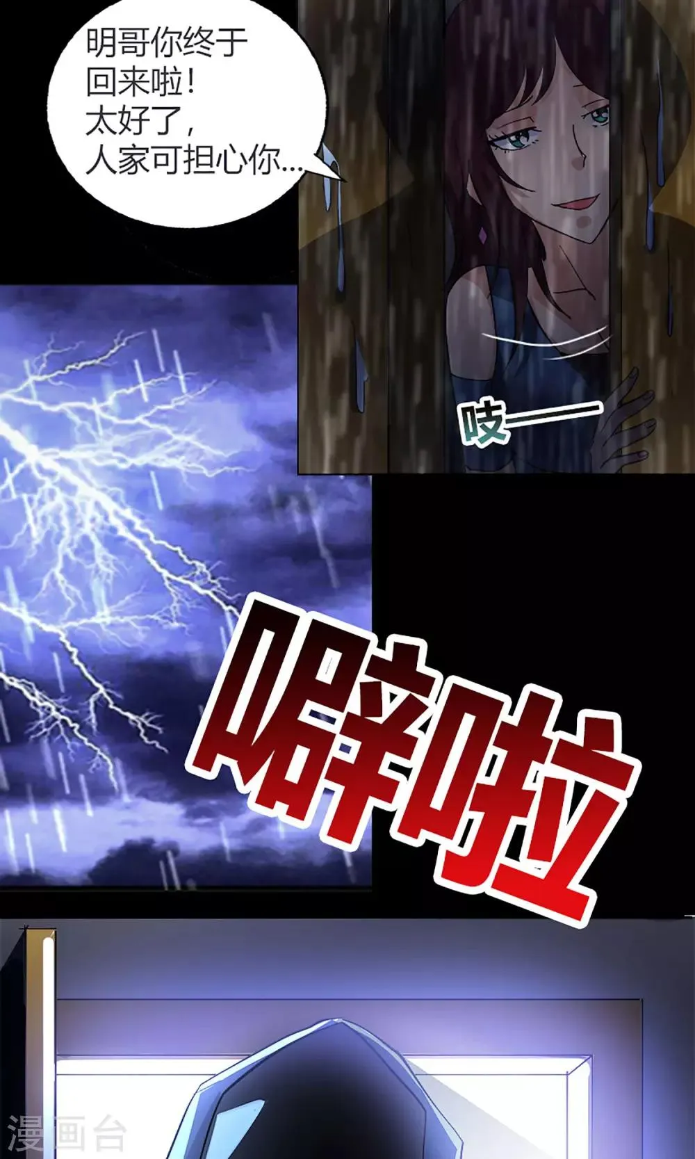 第14话 闯入者 第31页