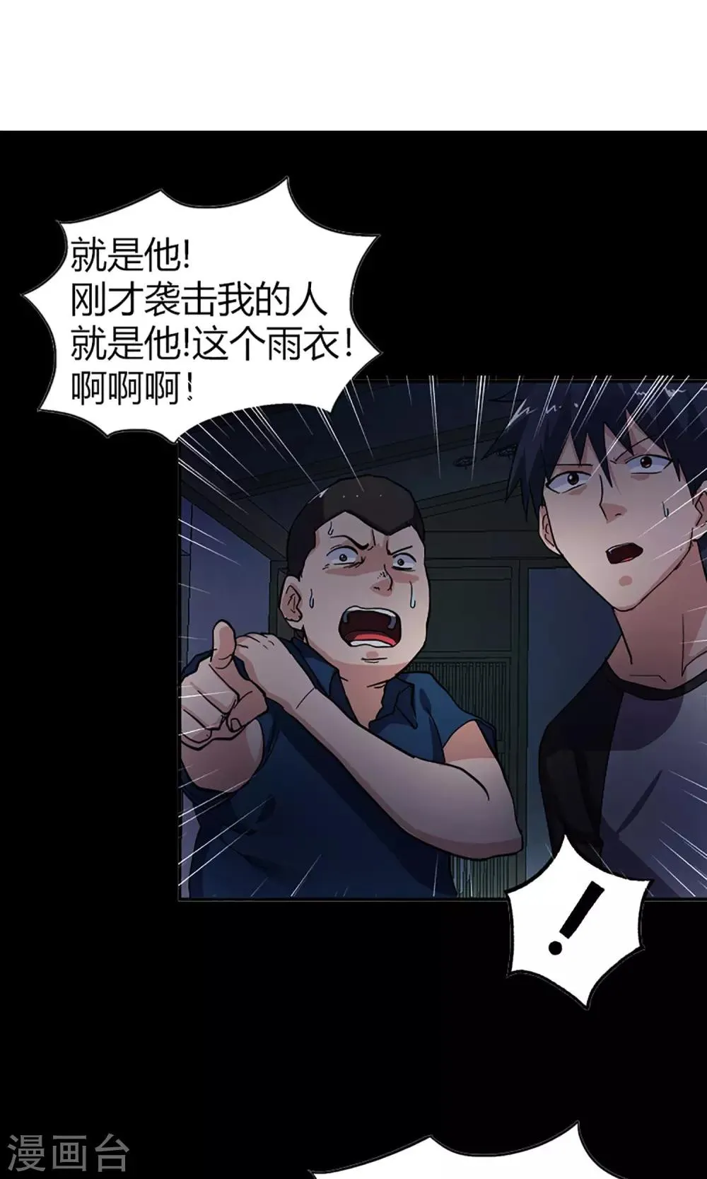 第15话 登山小队 第2页