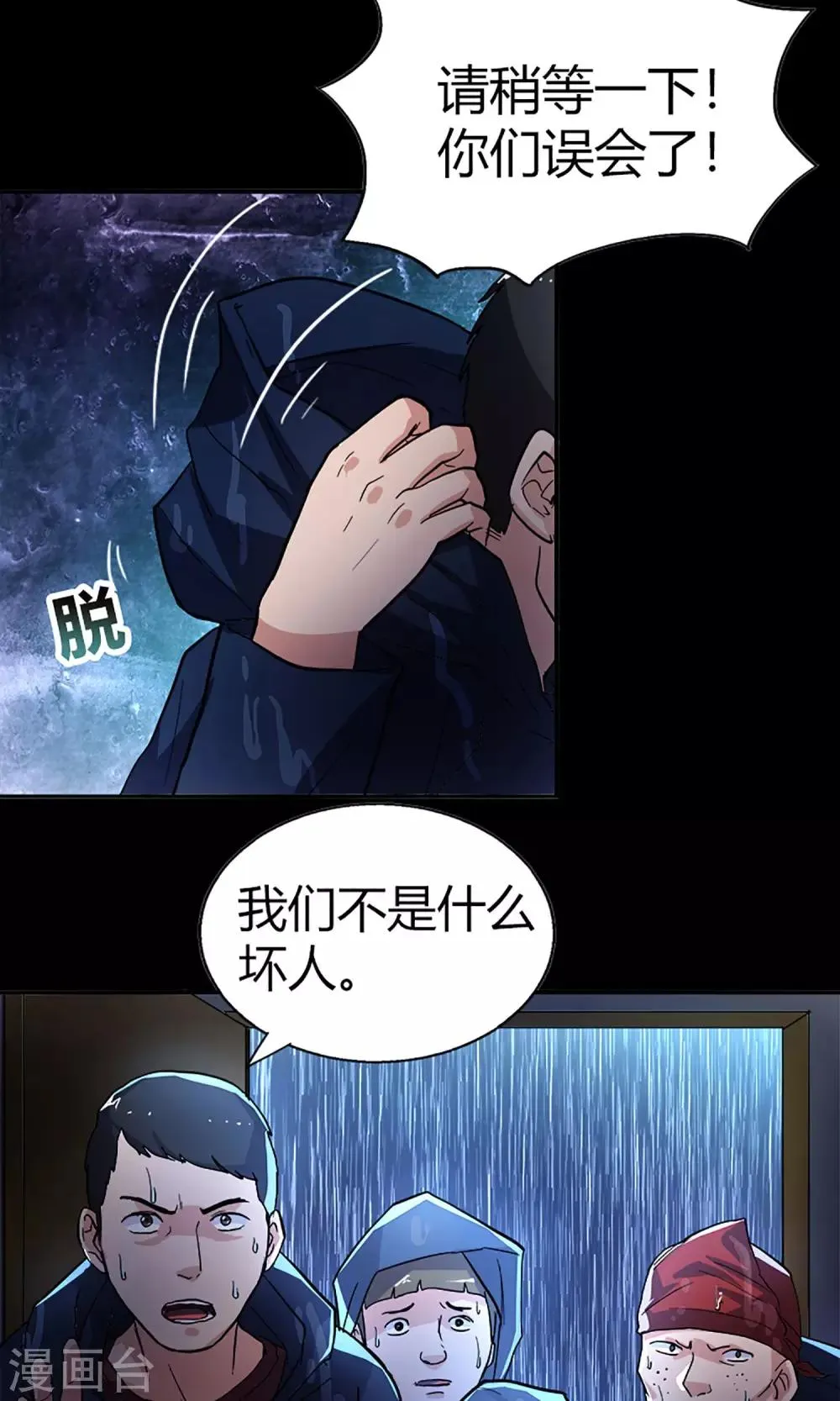 第15话 登山小队 第3页