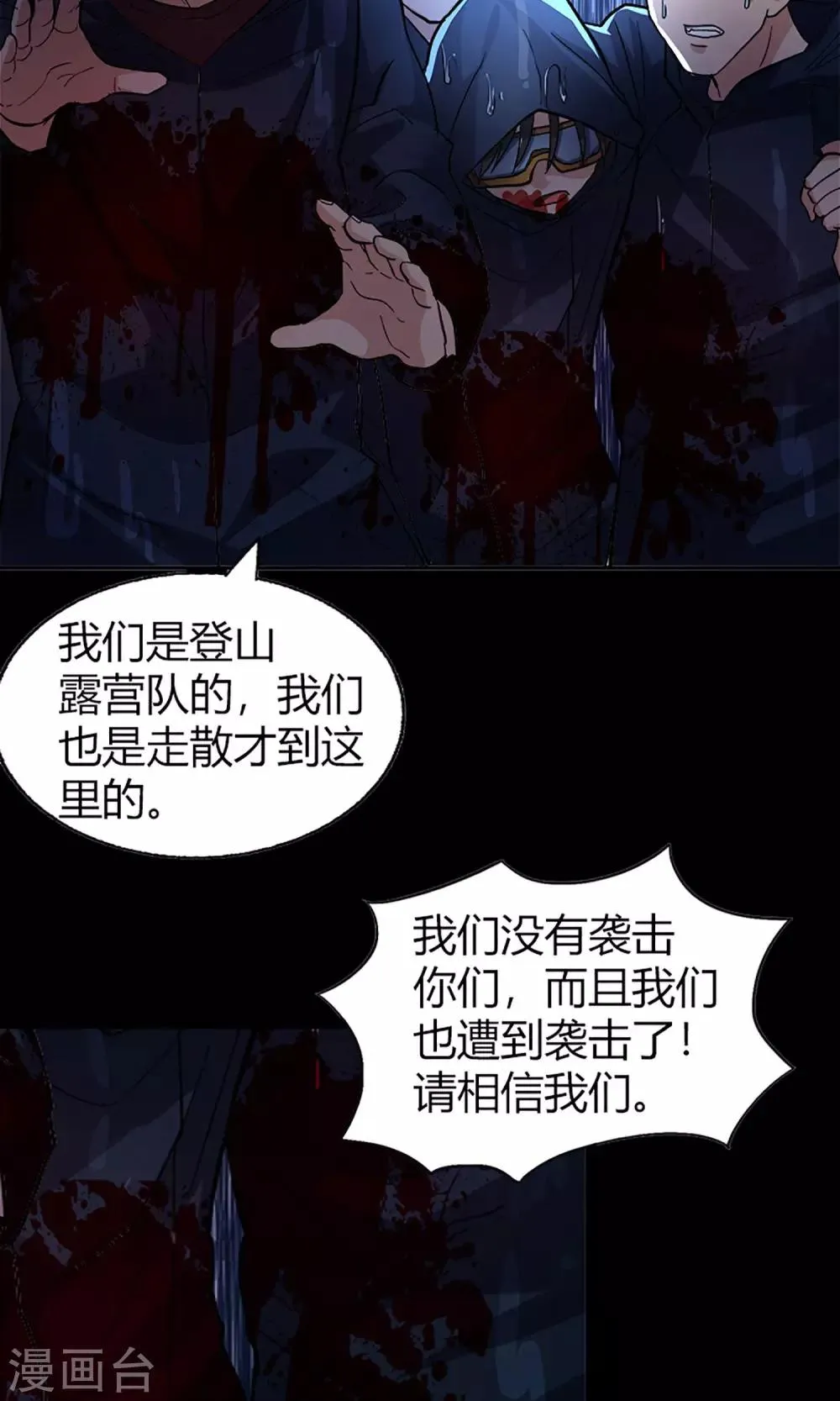 第15话 登山小队 第4页
