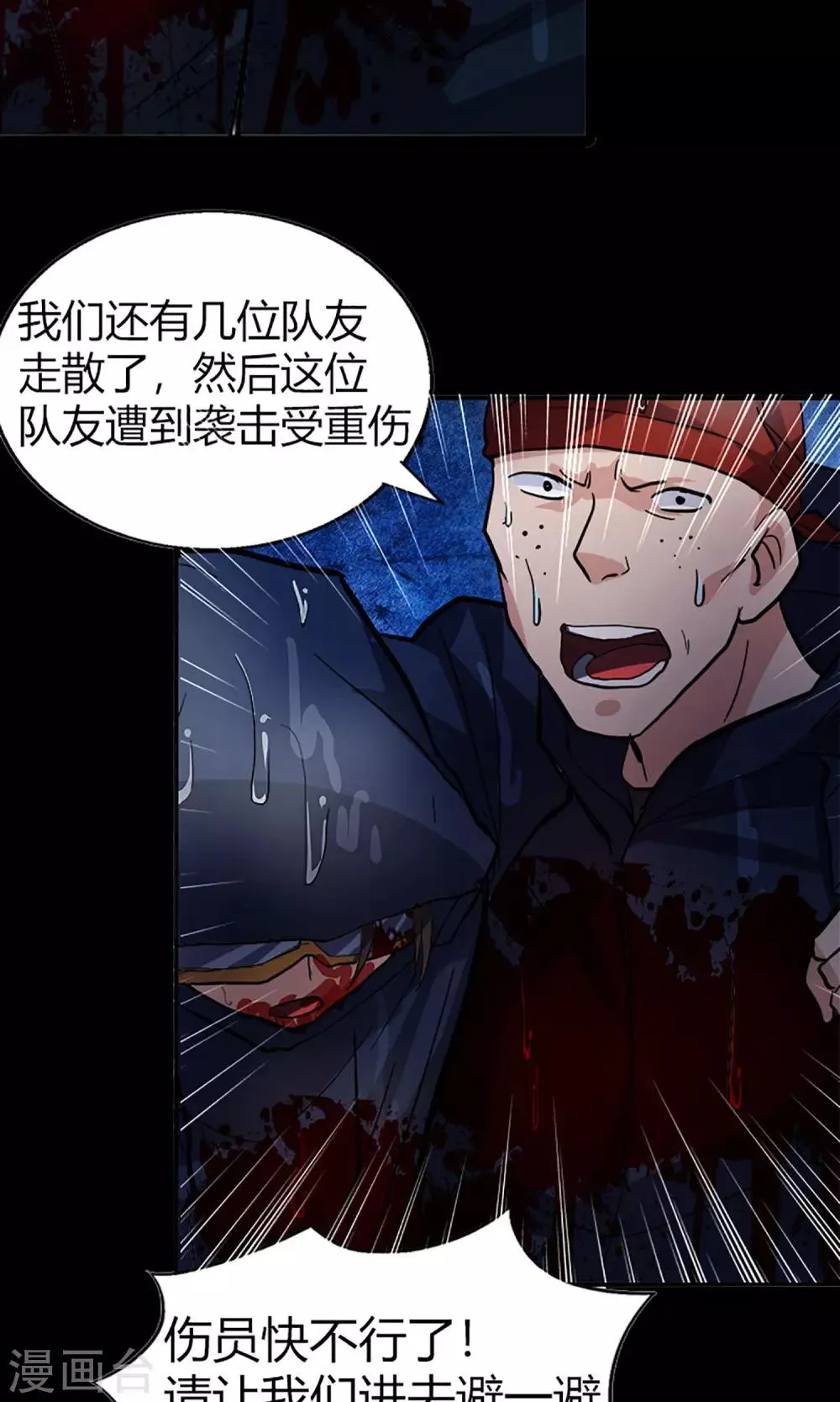 第15话 登山小队 第5页
