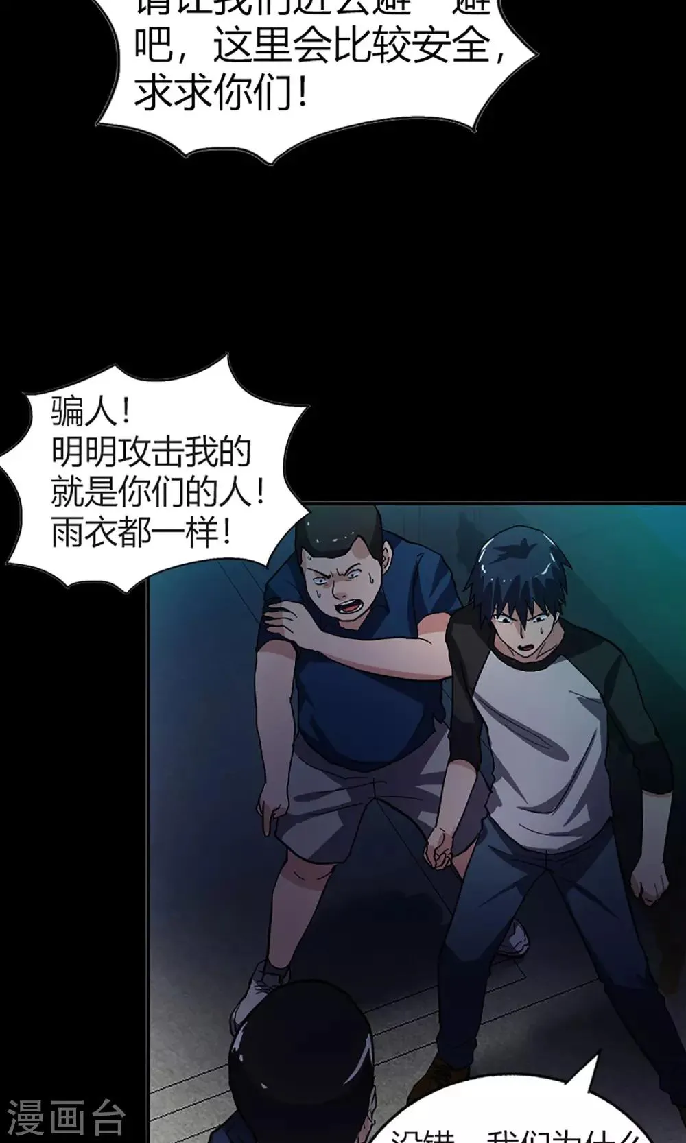 第15话 登山小队 第6页