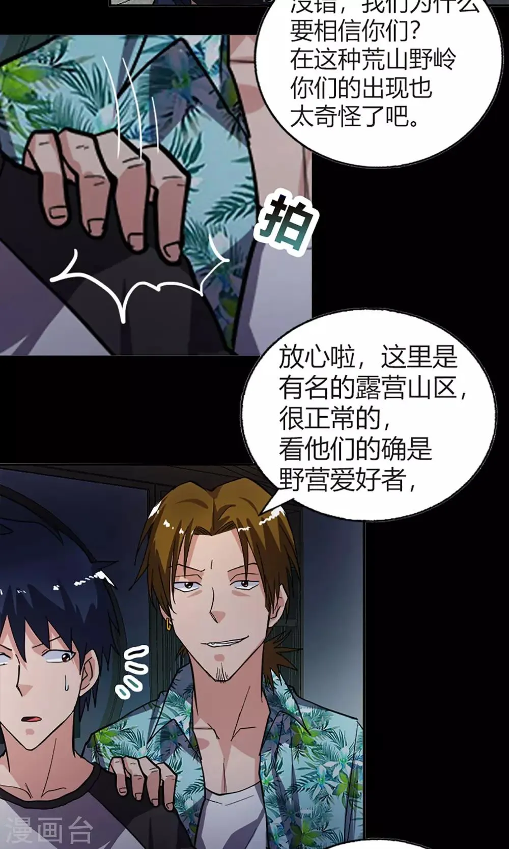第15话 登山小队 第7页