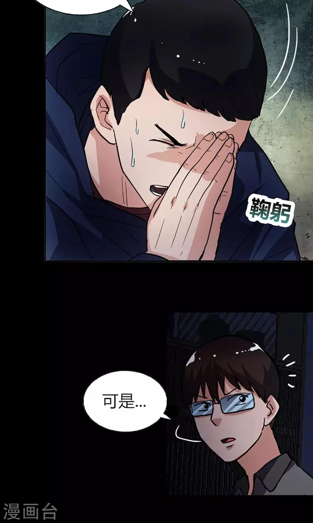 第15话 登山小队 第9页