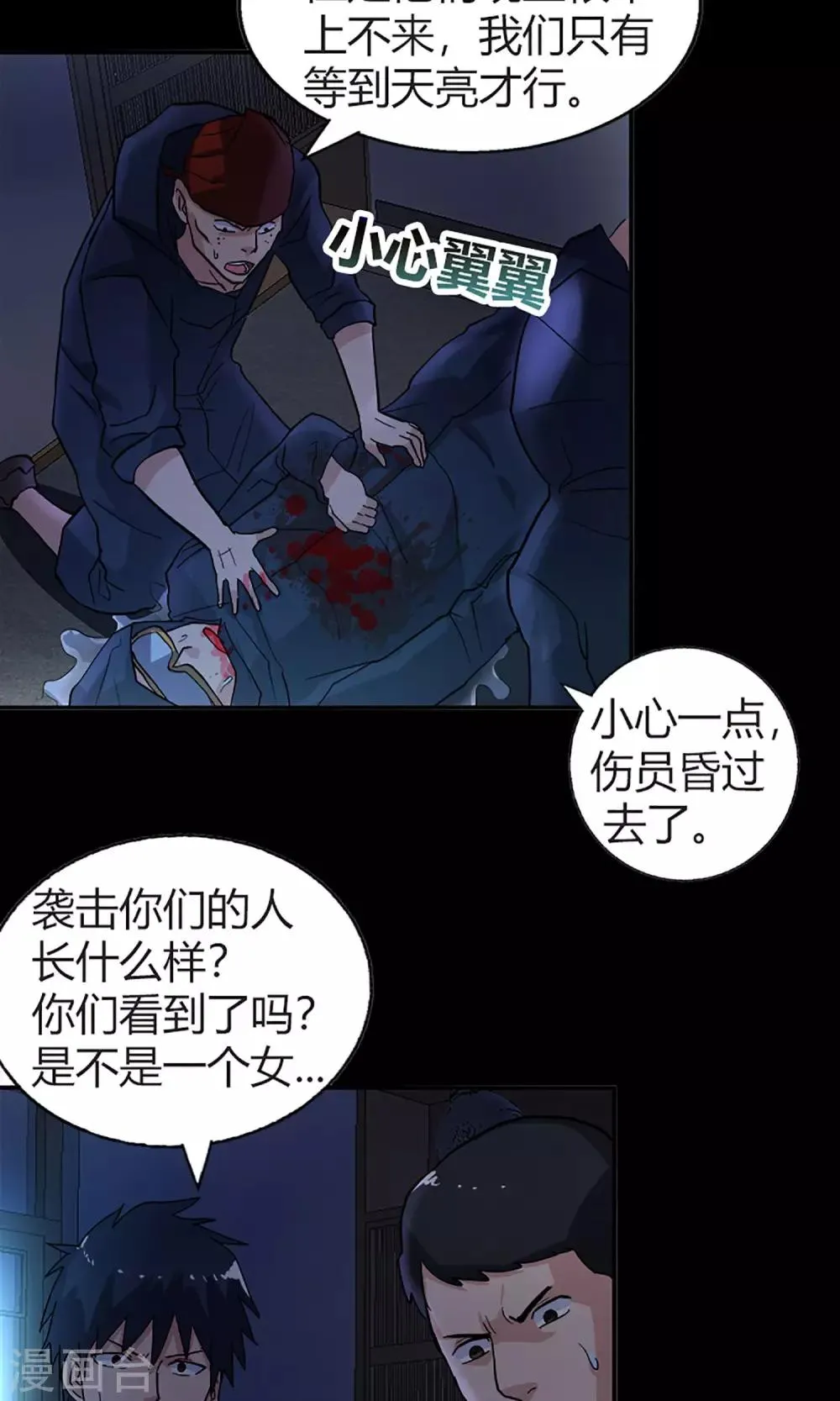 第15话 登山小队 第11页
