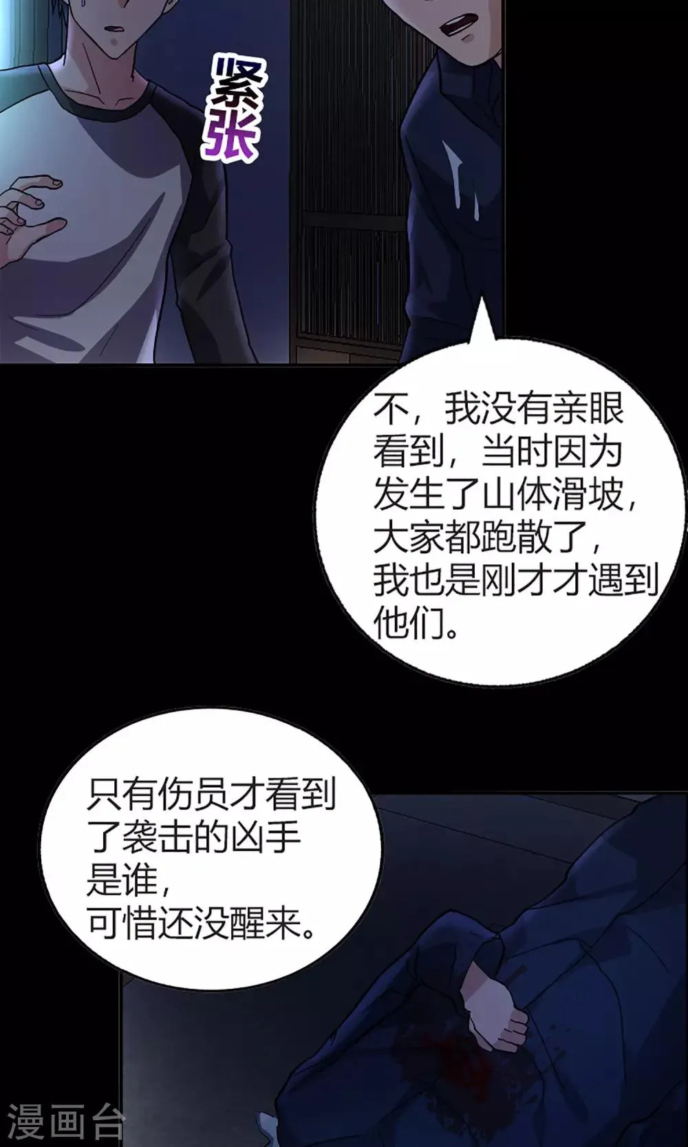 第15话 登山小队 第12页