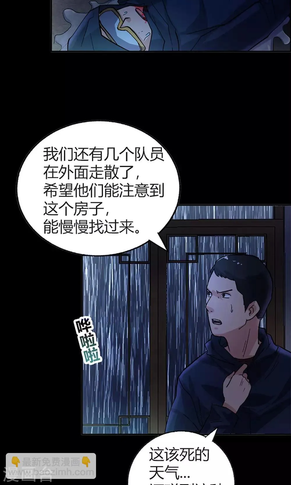 第15话 登山小队 第13页