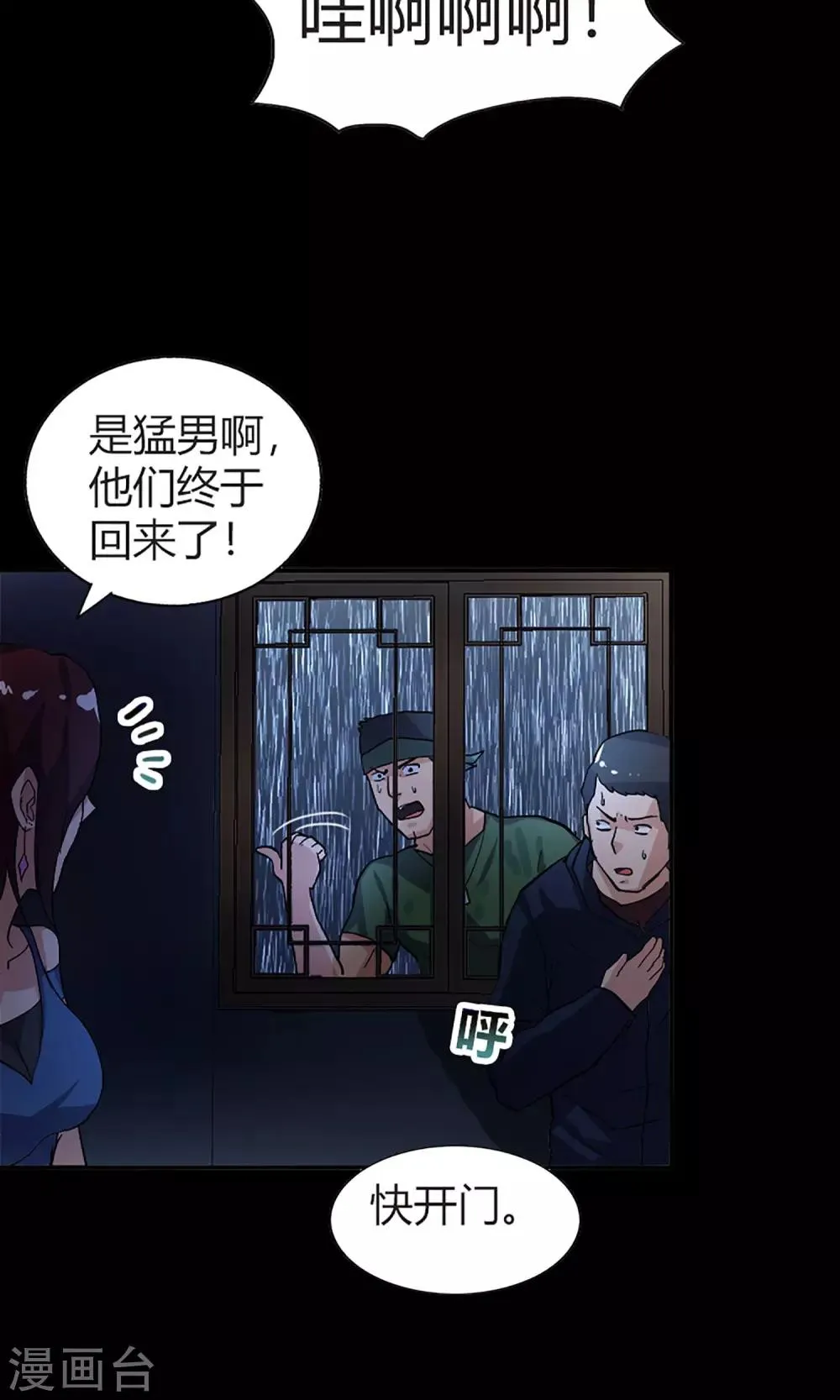 第15话 登山小队 第15页