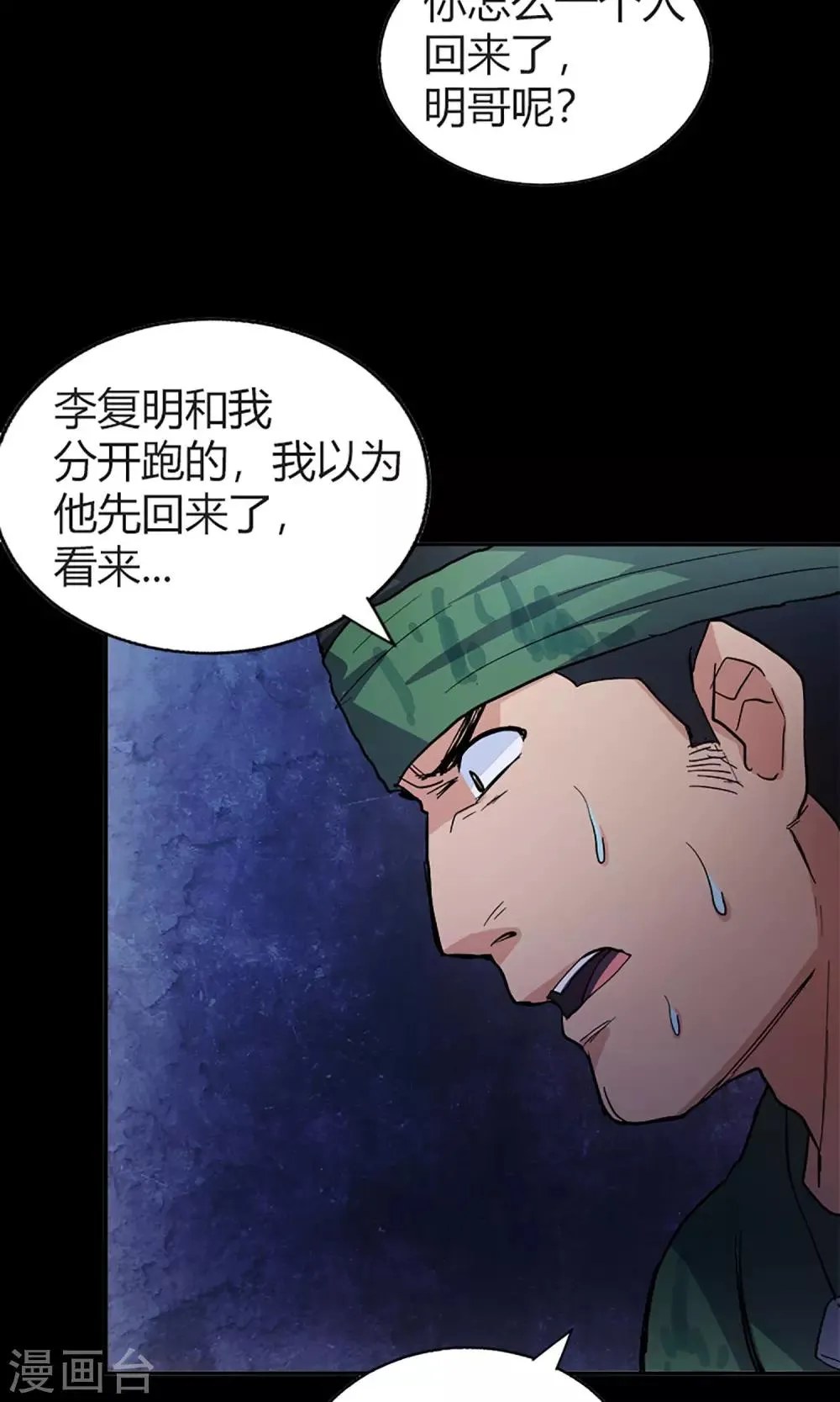 第15话 登山小队 第18页