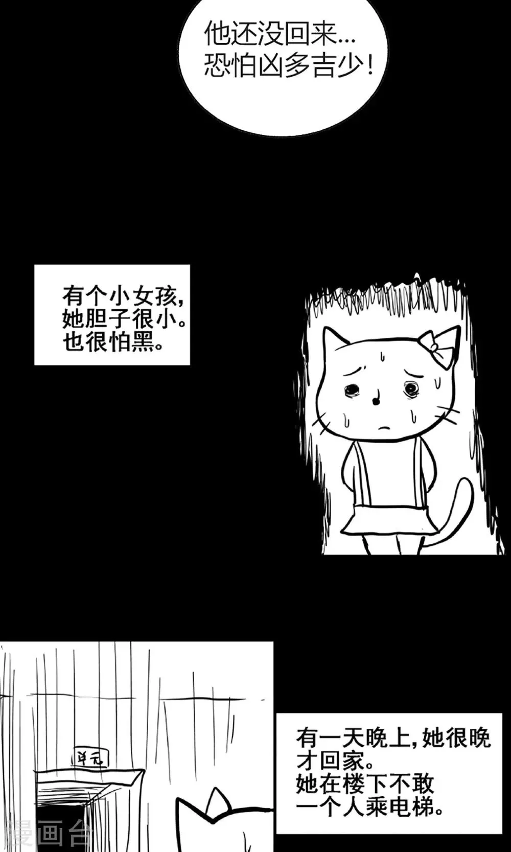 第15话 登山小队 第19页