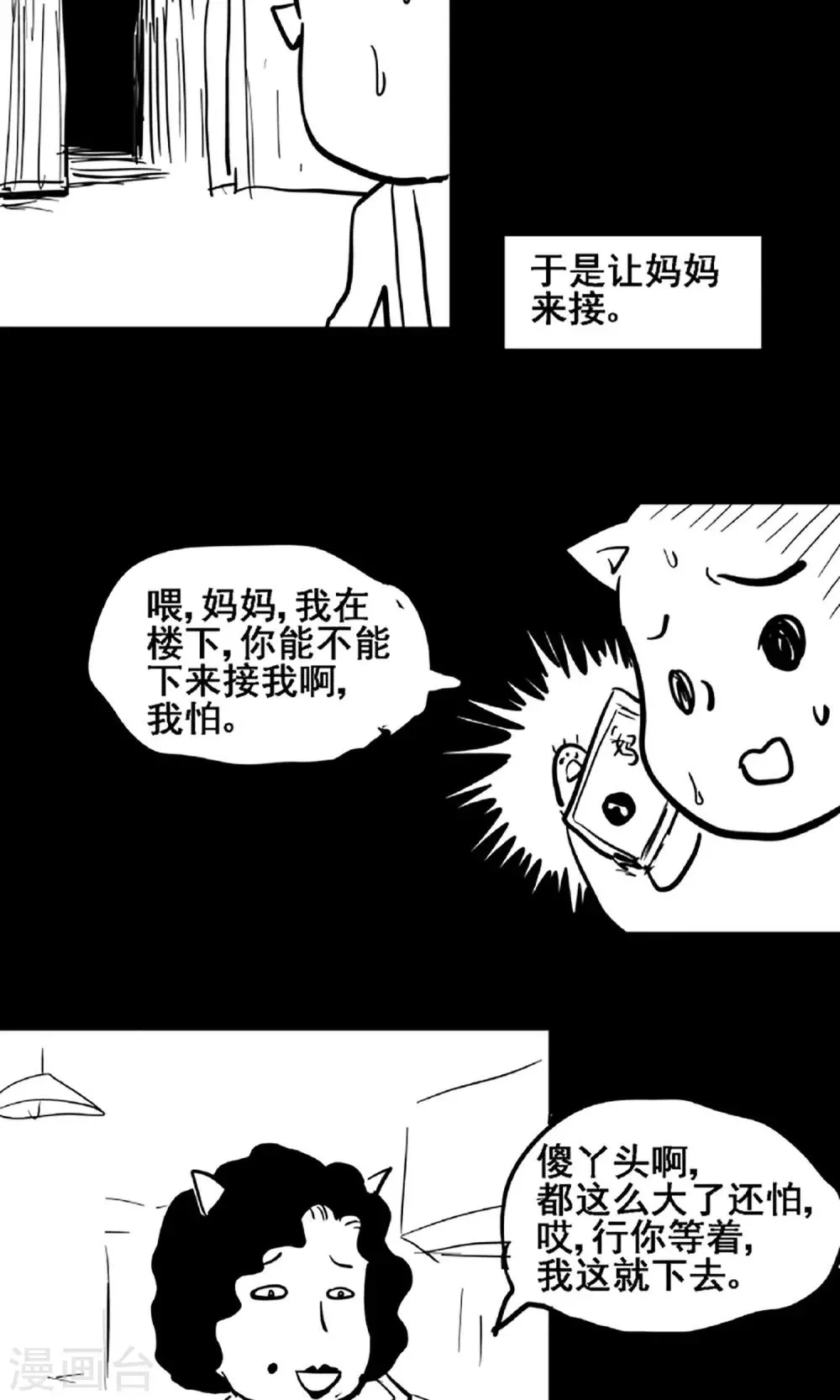 第15话 登山小队 第20页