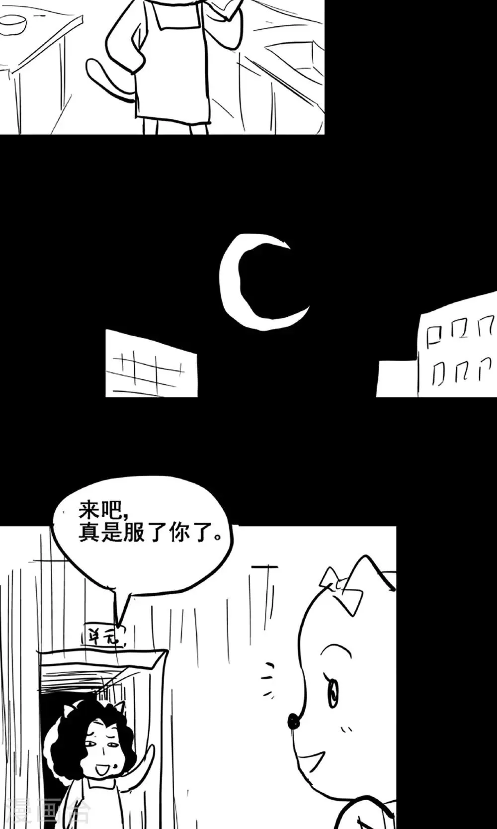 第15话 登山小队 第21页