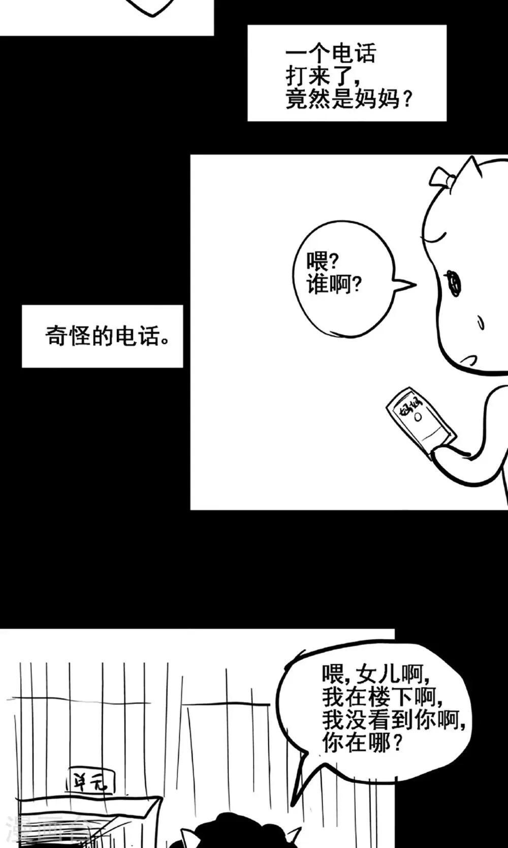 第15话 登山小队 第23页