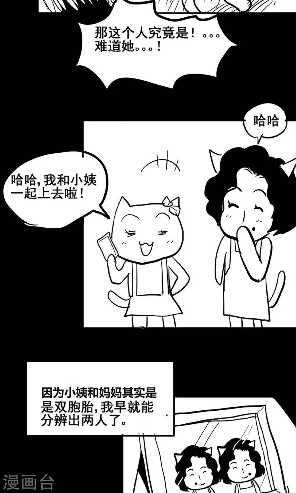第15话 登山小队 第25页