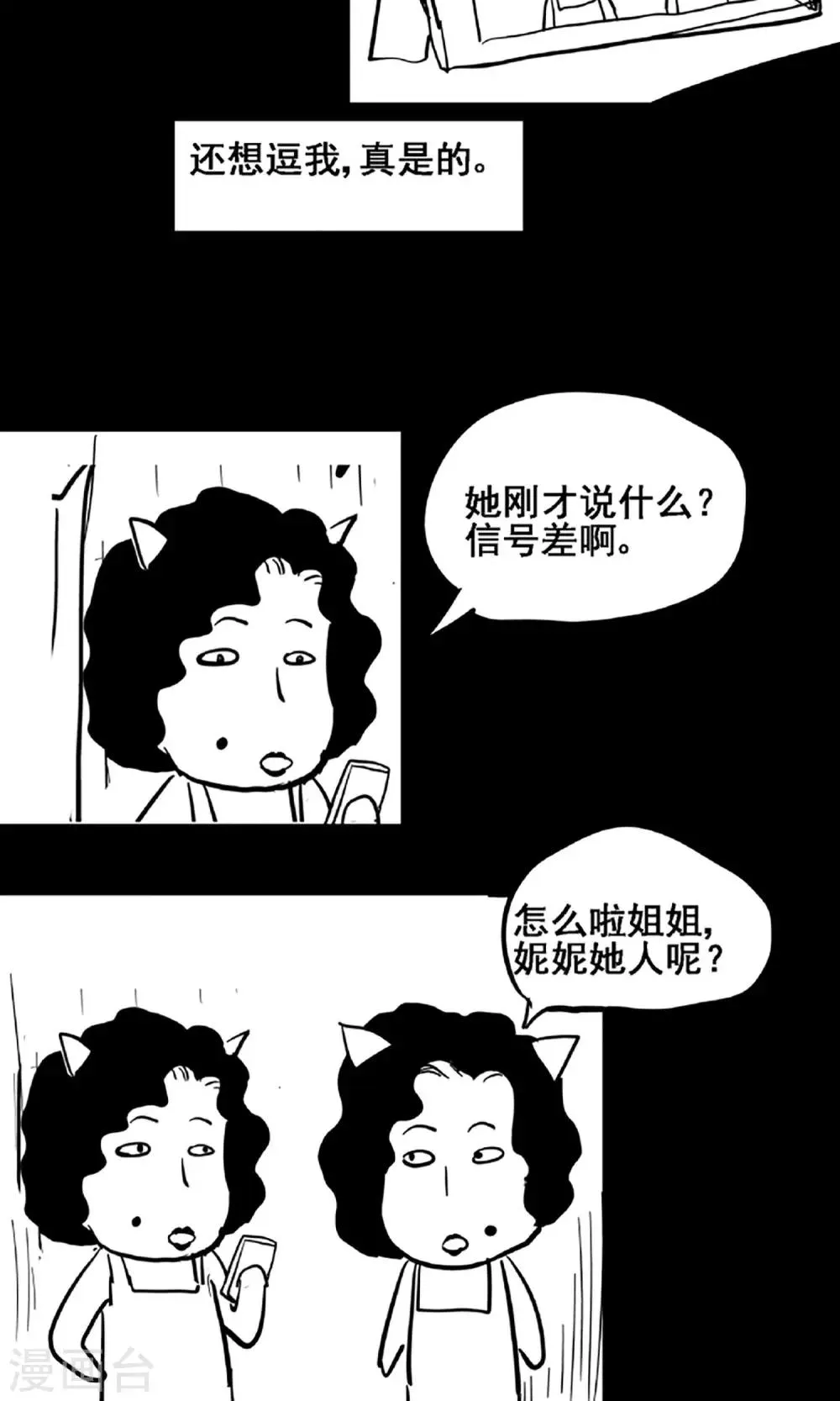第15话 登山小队 第26页