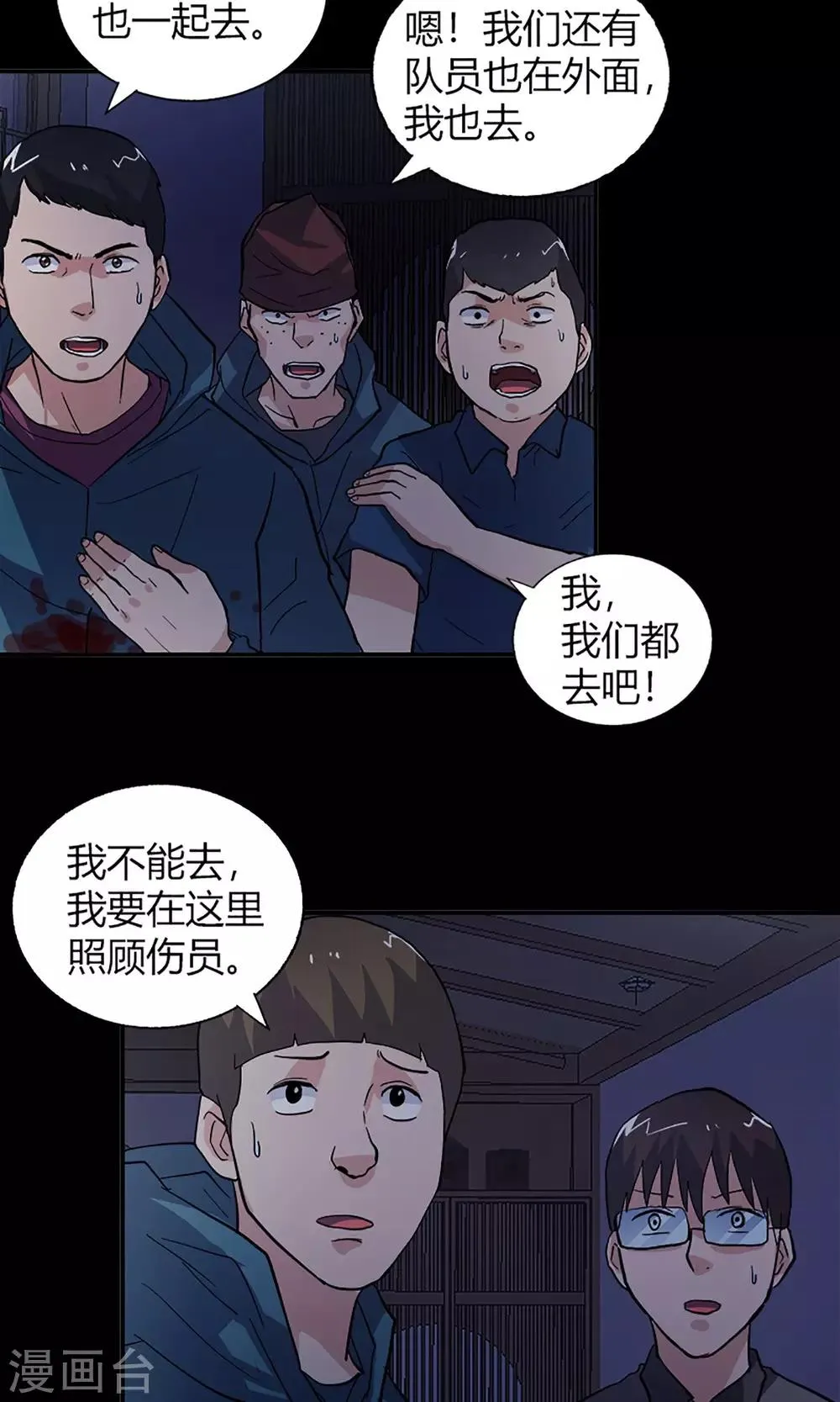 第16话 失踪人员 第3页