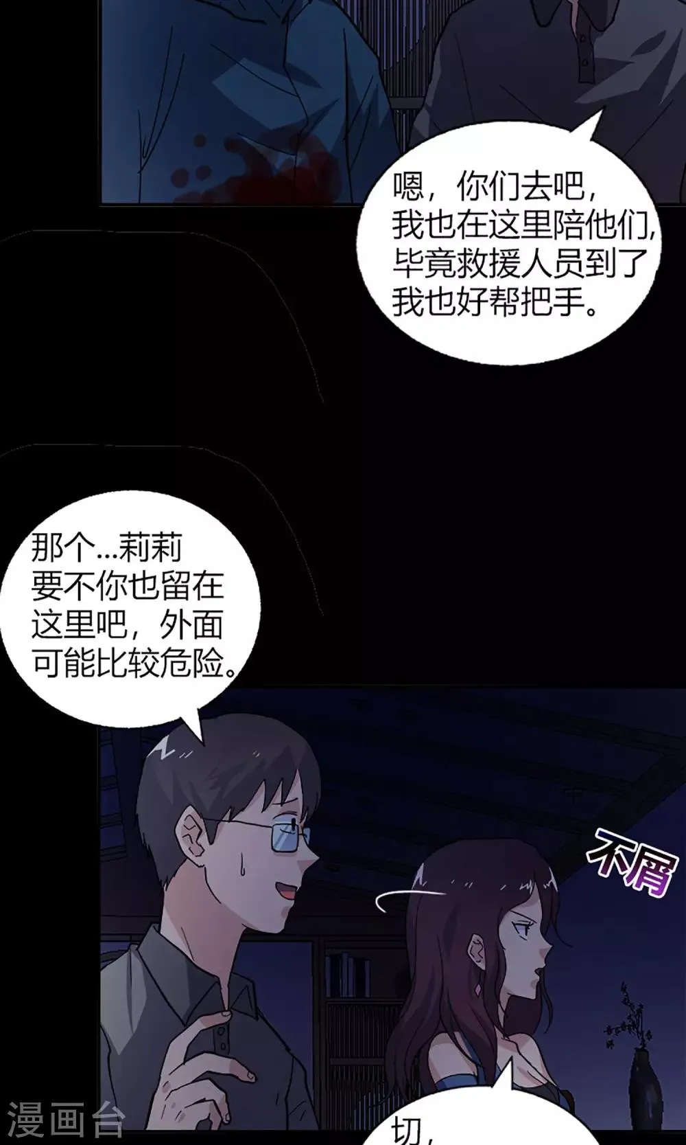第16话 失踪人员 第4页