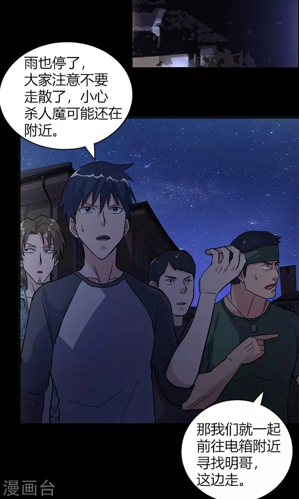 第16话 失踪人员 第6页