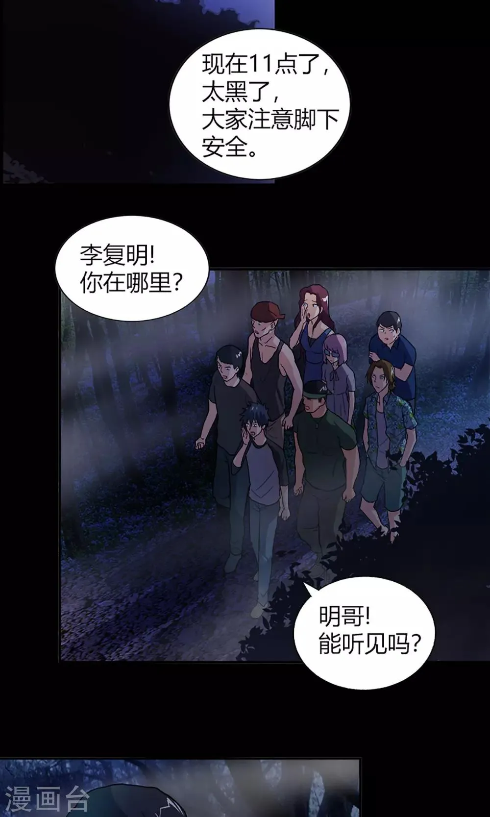 第16话 失踪人员 第8页