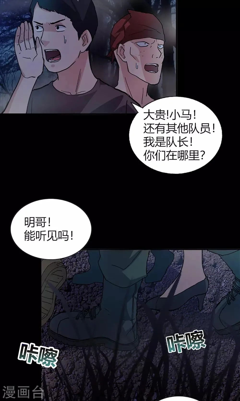 第16话 失踪人员 第9页